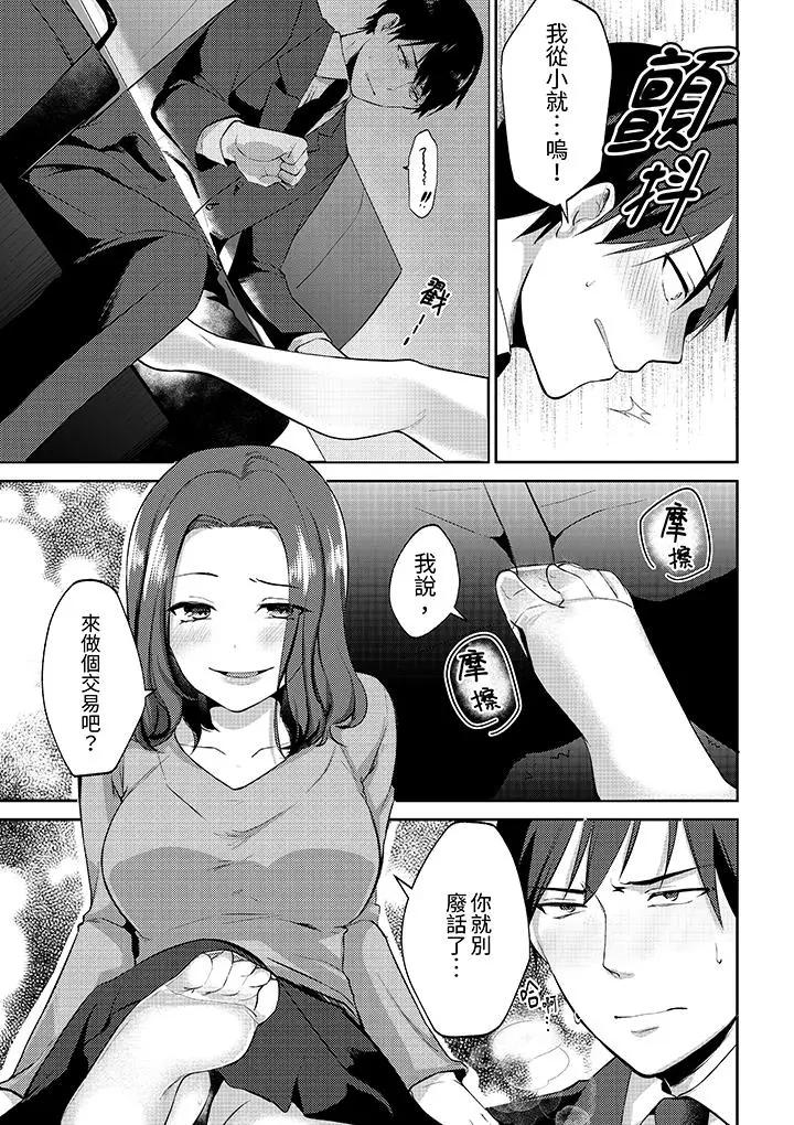 被同事发现是从良女…！哎，不是以此要挟我跟你做爱吗！？  第1话 漫画图片8.jpg