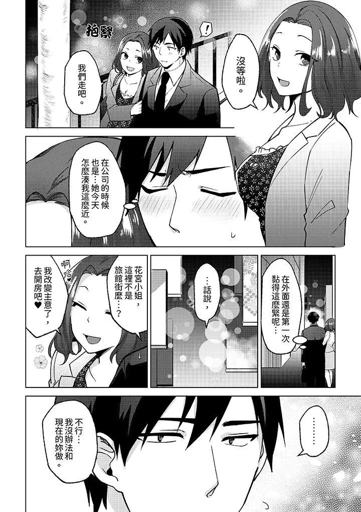 被同事发现是从良女…！哎，不是以此要挟我跟你做爱吗！？  第10话 漫画图片7.jpg