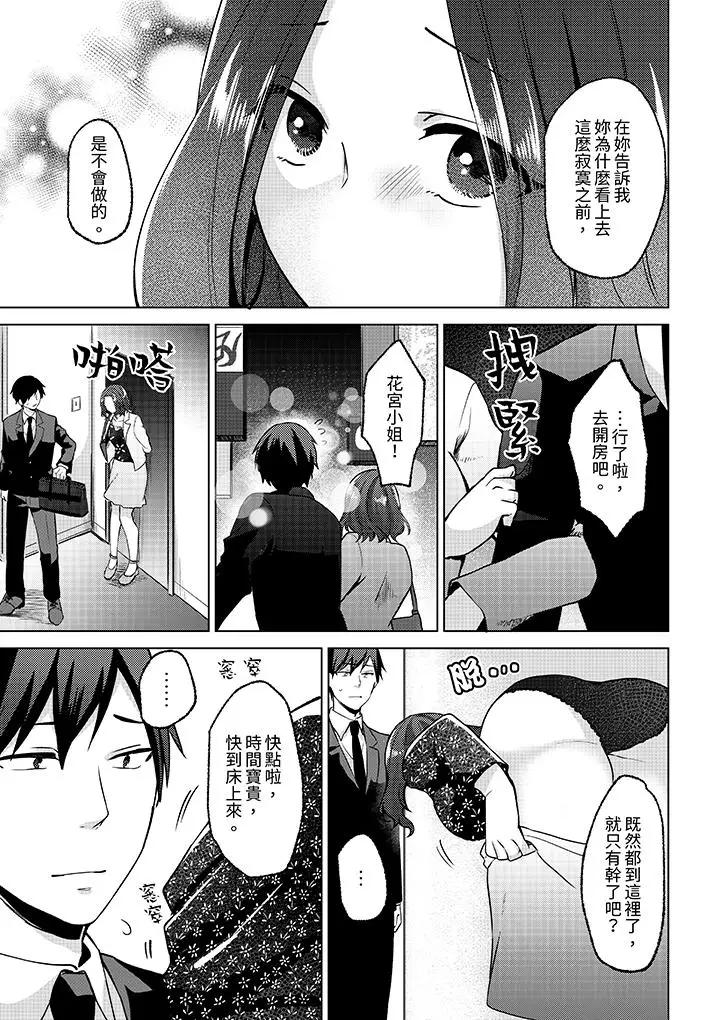 被同事发现是从良女…！哎，不是以此要挟我跟你做爱吗！？  第10话 漫画图片8.jpg