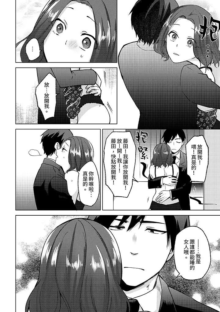 被同事发现是从良女…！哎，不是以此要挟我跟你做爱吗！？  第10话 漫画图片9.jpg