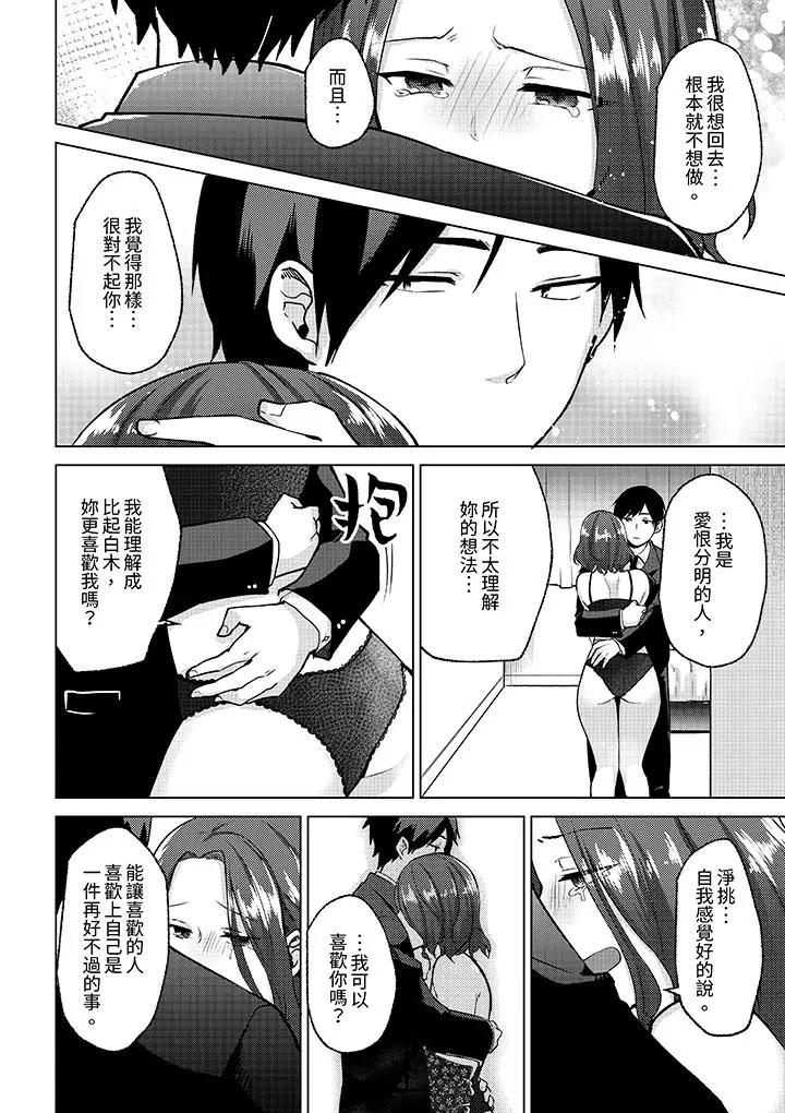 被同事发现是从良女…！哎，不是以此要挟我跟你做爱吗！？  第10话 漫画图片11.jpg