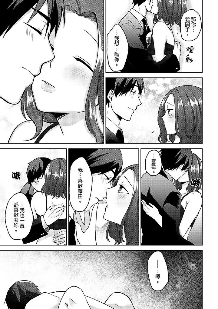 被同事发现是从良女…！哎，不是以此要挟我跟你做爱吗！？  第10话 漫画图片12.jpg