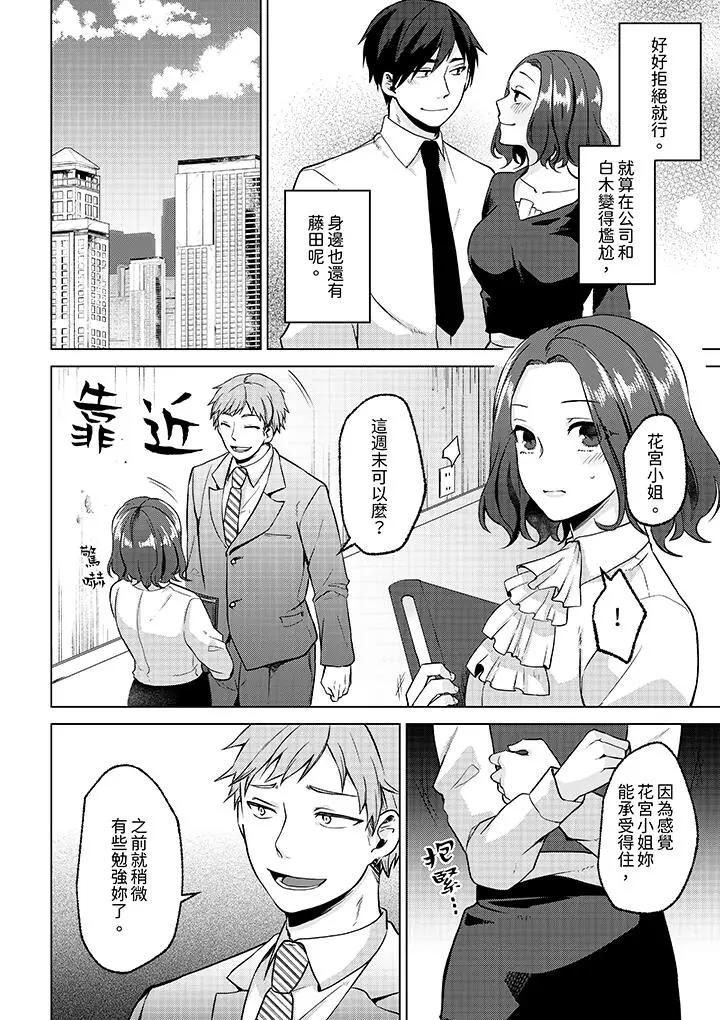 被同事发现是从良女…！哎，不是以此要挟我跟你做爱吗！？  第11话 漫画图片11.jpg