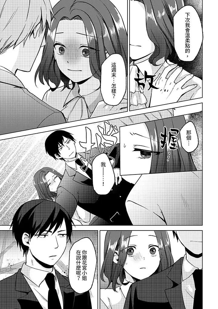 被同事发现是从良女…！哎，不是以此要挟我跟你做爱吗！？  第11话 漫画图片12.jpg