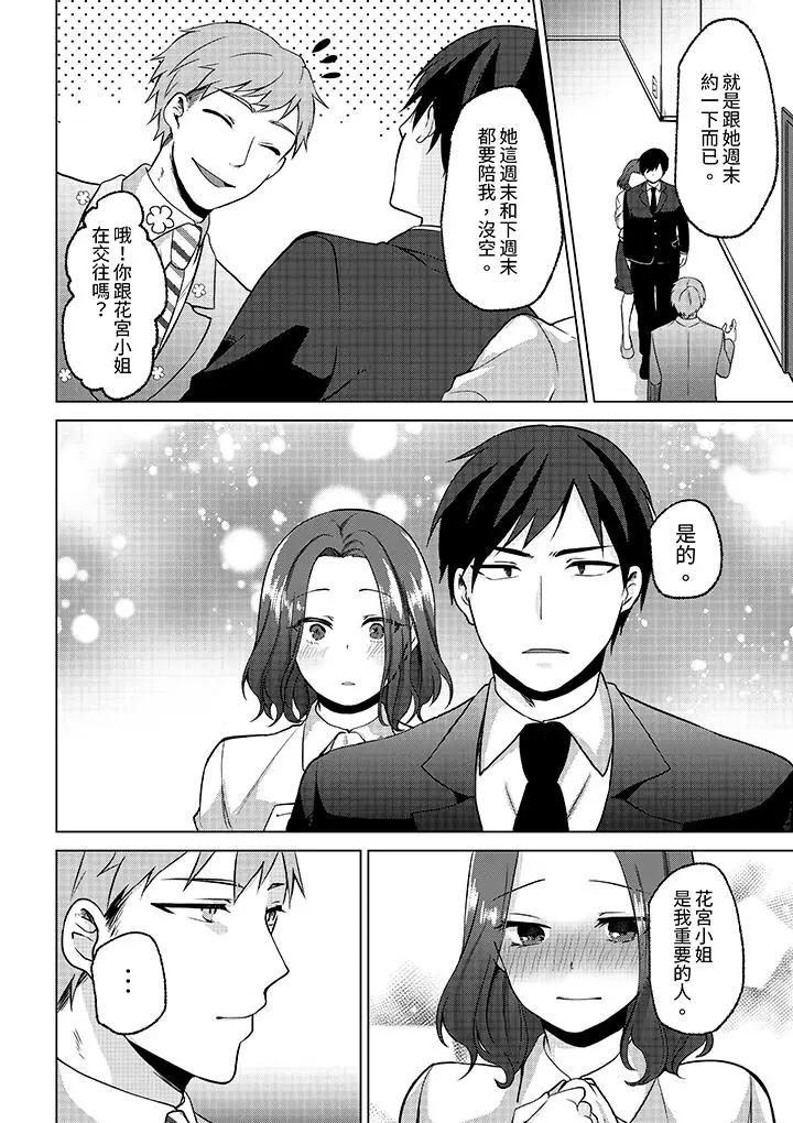 被同事发现是从良女…！哎，不是以此要挟我跟你做爱吗！？  第11话 漫画图片13.jpg