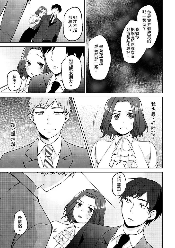 韩国污漫画 被同事發現是從良女…！哎，不是以此要挾我跟你做愛嗎！？ 最终话 2