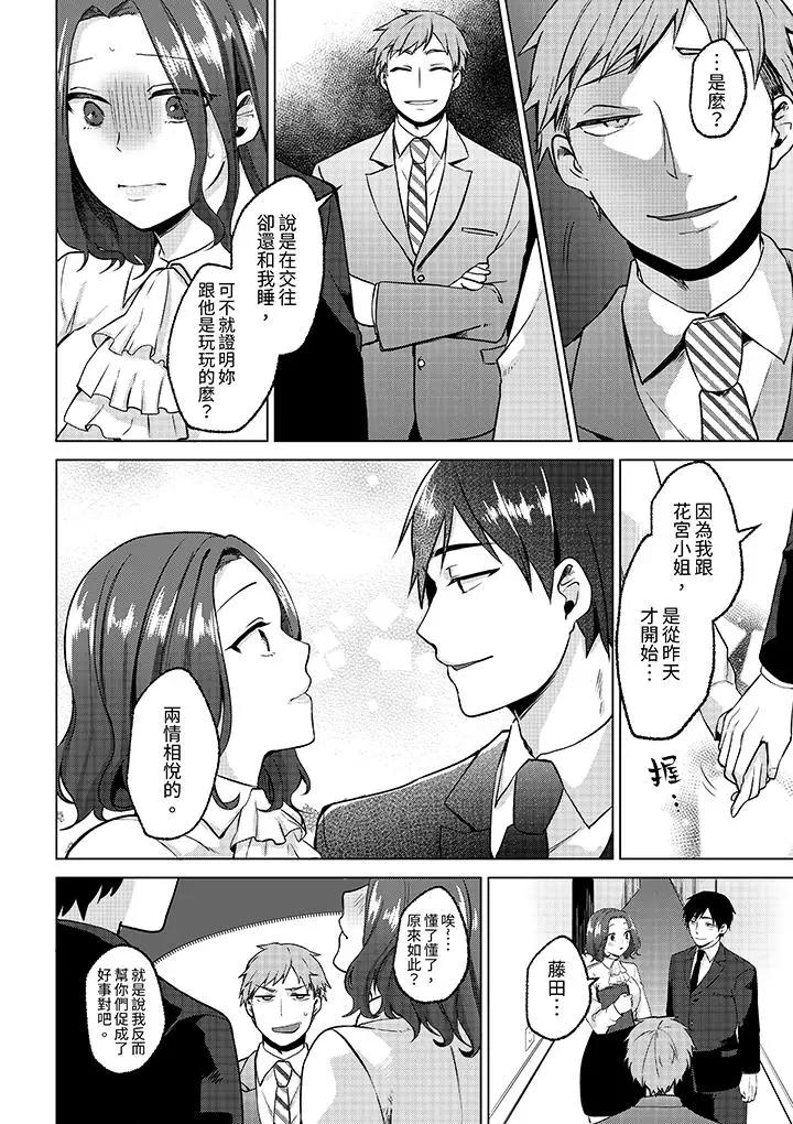 被同事发现是从良女…！哎，不是以此要挟我跟你做爱吗！？  最终话 漫画图片3.jpg