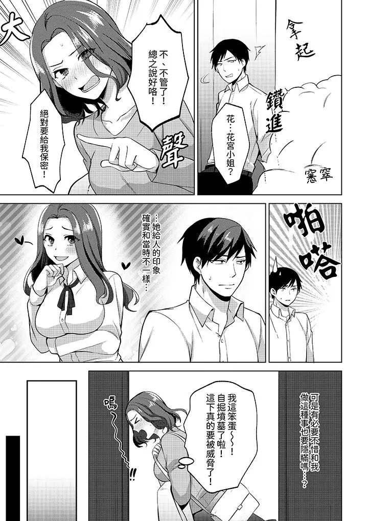 被同事发现是从良女…！哎，不是以此要挟我跟你做爱吗！？  第3话 漫画图片6.jpg