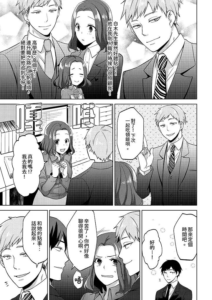 被同事发现是从良女…！哎，不是以此要挟我跟你做爱吗！？  第3话 漫画图片8.jpg