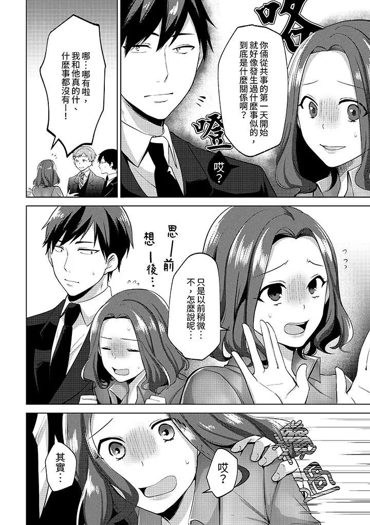 被同事发现是从良女…！哎，不是以此要挟我跟你做爱吗！？  第3话 漫画图片9.jpg