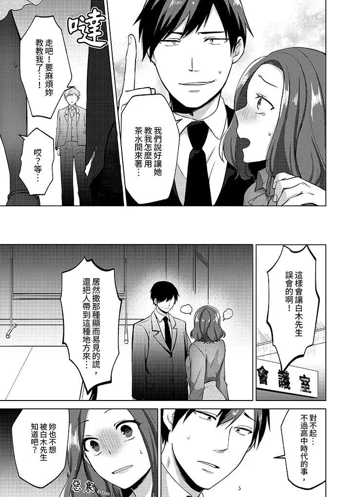 被同事发现是从良女…！哎，不是以此要挟我跟你做爱吗！？  第3话 漫画图片10.jpg