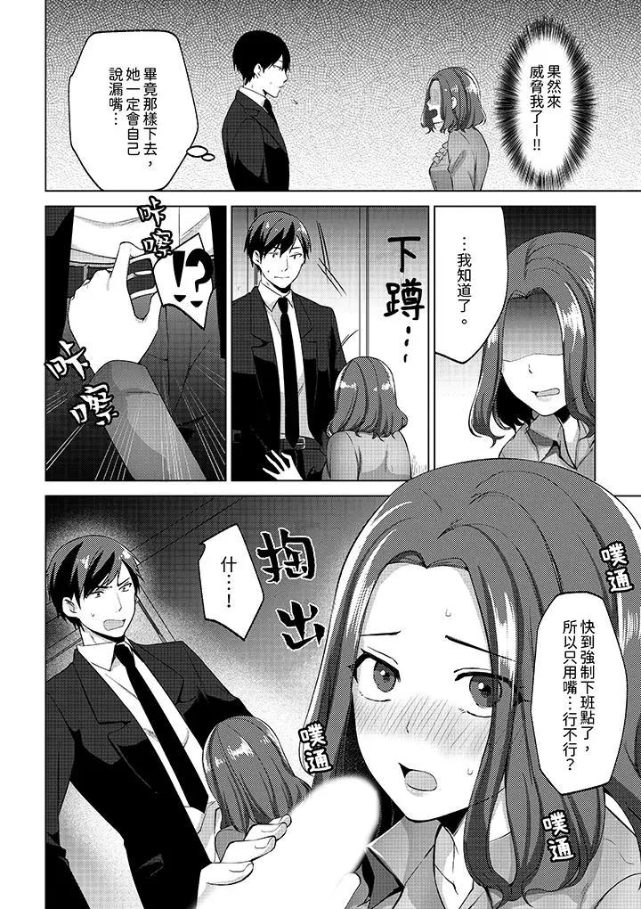 被同事发现是从良女…！哎，不是以此要挟我跟你做爱吗！？  第3话 漫画图片11.jpg