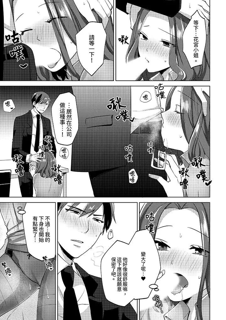 被同事发现是从良女…！哎，不是以此要挟我跟你做爱吗！？  第3话 漫画图片12.jpg