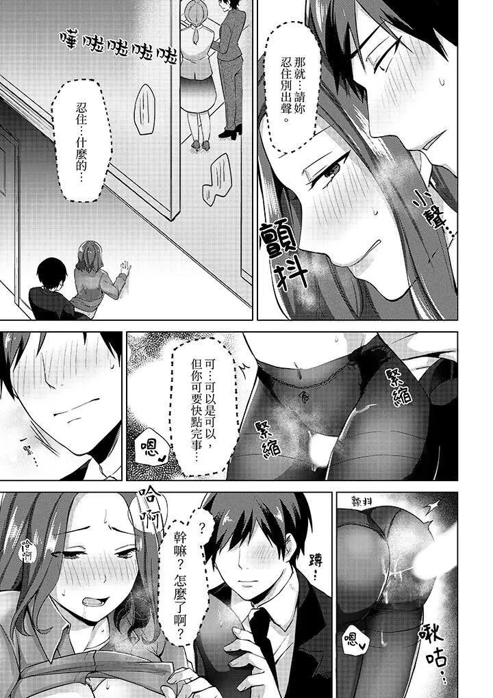 被同事发现是从良女…！哎，不是以此要挟我跟你做爱吗！？  第4话 漫画图片4.jpg