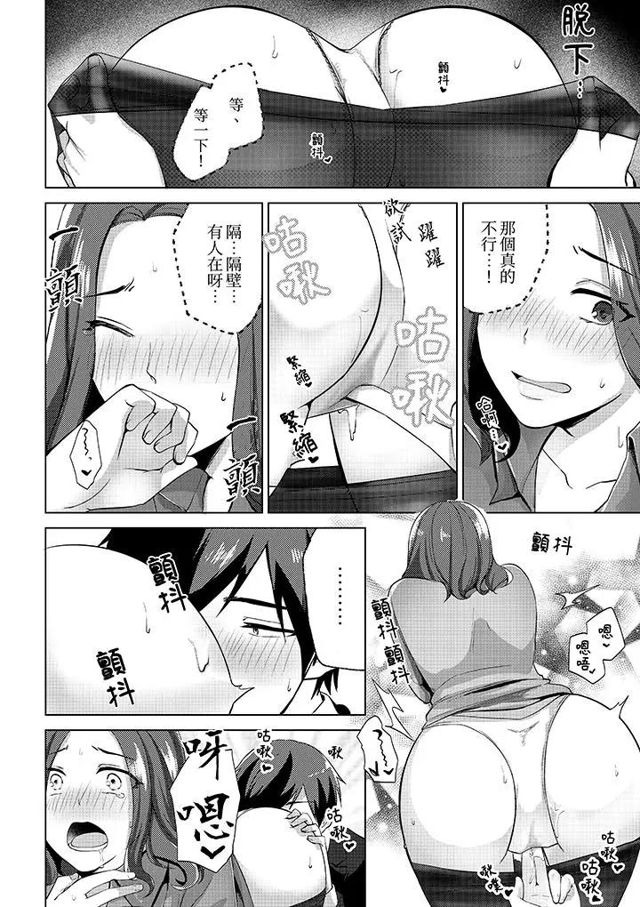 被同事发现是从良女…！哎，不是以此要挟我跟你做爱吗！？  第4话 漫画图片5.jpg