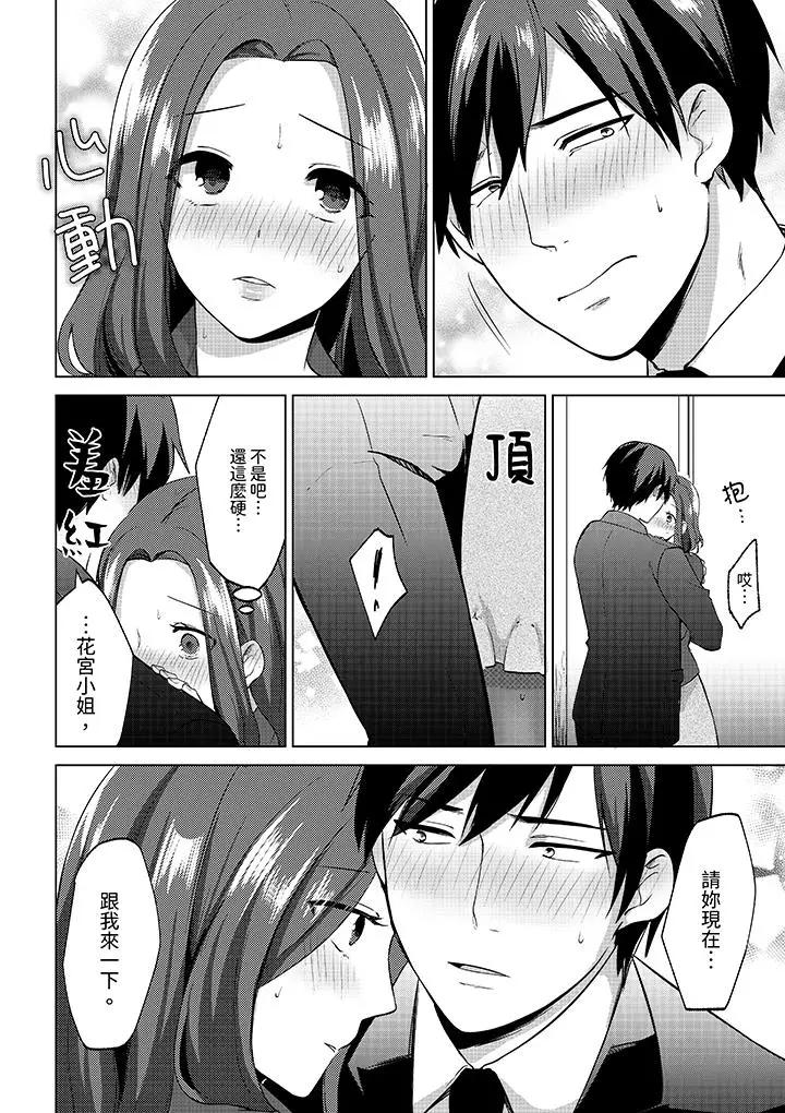 被同事发现是从良女…！哎，不是以此要挟我跟你做爱吗！？  第4话 漫画图片13.jpg