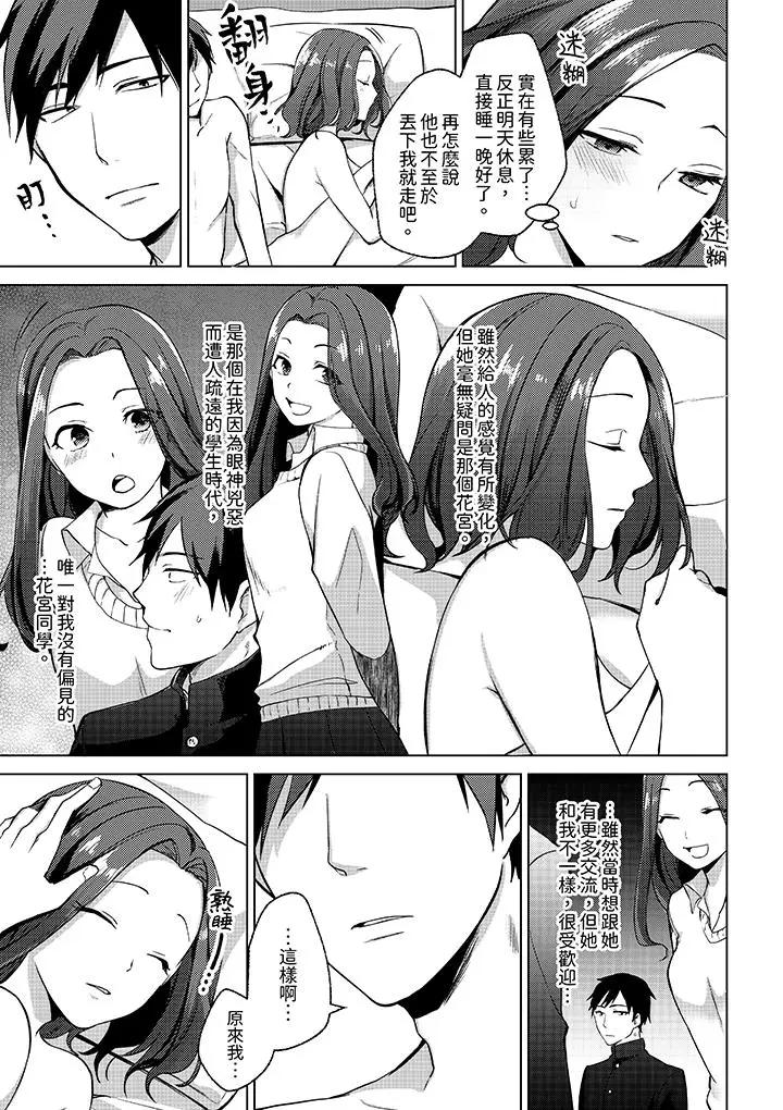 被同事发现是从良女…！哎，不是以此要挟我跟你做爱吗！？  第5话 漫画图片6.jpg