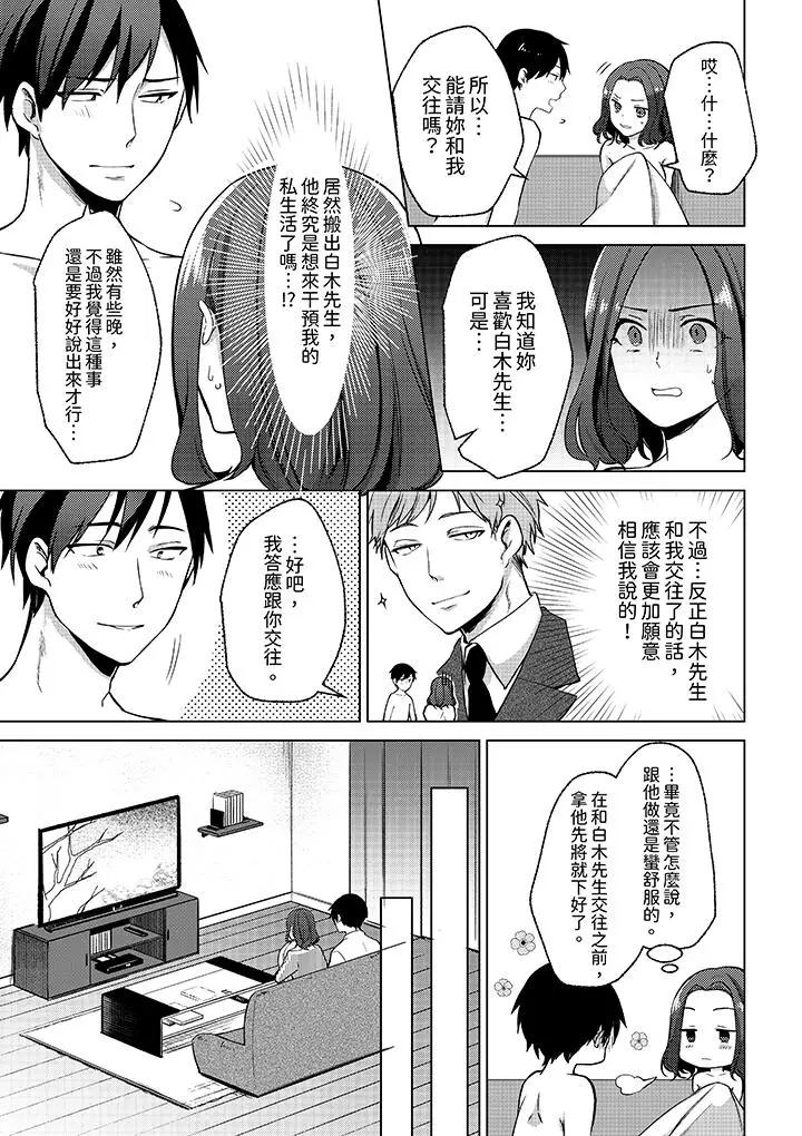 韩漫《被同事发现是从良女…！哎，不是以此要挟我跟你做爱吗！？》第5話 全集在线阅读 8