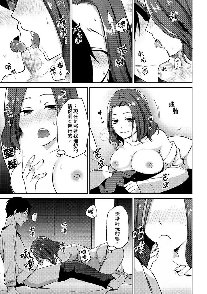 被同事发现是从良女…！哎，不是以此要挟我跟你做爱吗！？  第5话 漫画图片12.jpg