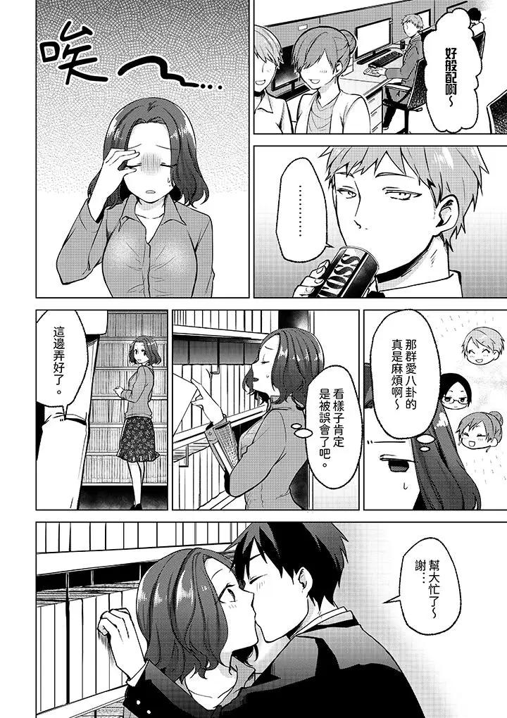 被同事发现是从良女…！哎，不是以此要挟我跟你做爱吗！？  第7话 漫画图片3.jpg