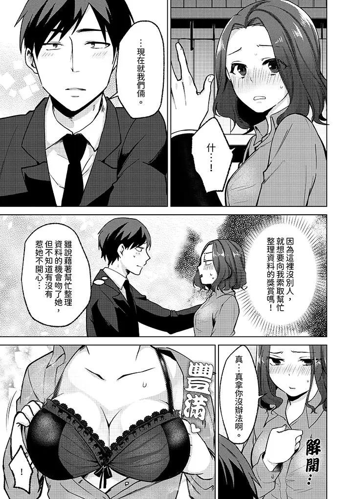 被同事发现是从良女…！哎，不是以此要挟我跟你做爱吗！？  第7话 漫画图片4.jpg