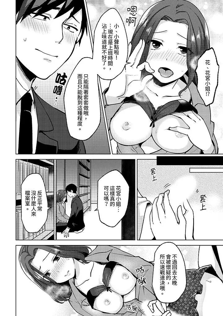 被同事发现是从良女…！哎，不是以此要挟我跟你做爱吗！？  第7话 漫画图片5.jpg