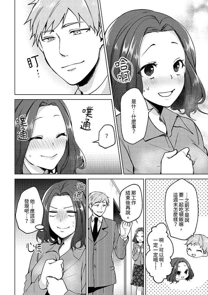 被同事发现是从良女…！哎，不是以此要挟我跟你做爱吗！？  第7话 漫画图片9.jpg