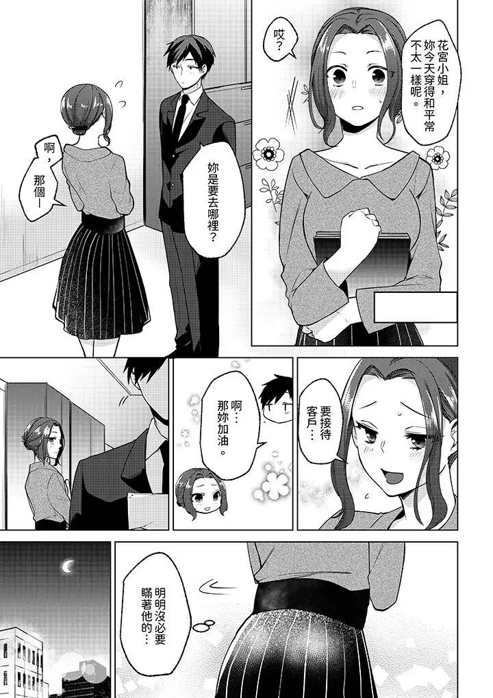 被同事发现是从良女…！哎，不是以此要挟我跟你做爱吗！？  第8话 漫画图片12.jpg