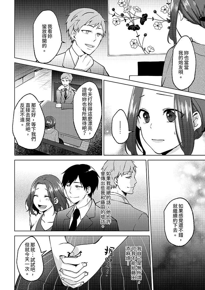 被同事发现是从良女…！哎，不是以此要挟我跟你做爱吗！？  第9话 漫画图片3.jpg