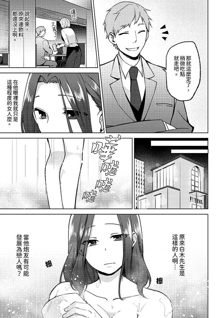 韩国污漫画 被同事發現是從良女…！哎，不是以此要挾我跟你做愛嗎！？ 第9话 4