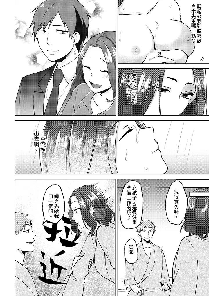 被同事发现是从良女…！哎，不是以此要挟我跟你做爱吗！？  第9话 漫画图片5.jpg