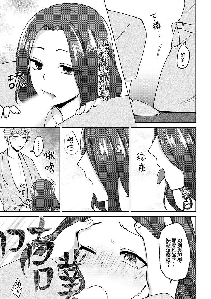 被同事发现是从良女…！哎，不是以此要挟我跟你做爱吗！？  第9话 漫画图片6.jpg