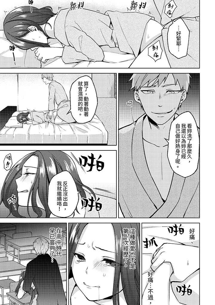 被同事发现是从良女…！哎，不是以此要挟我跟你做爱吗！？  第9话 漫画图片10.jpg