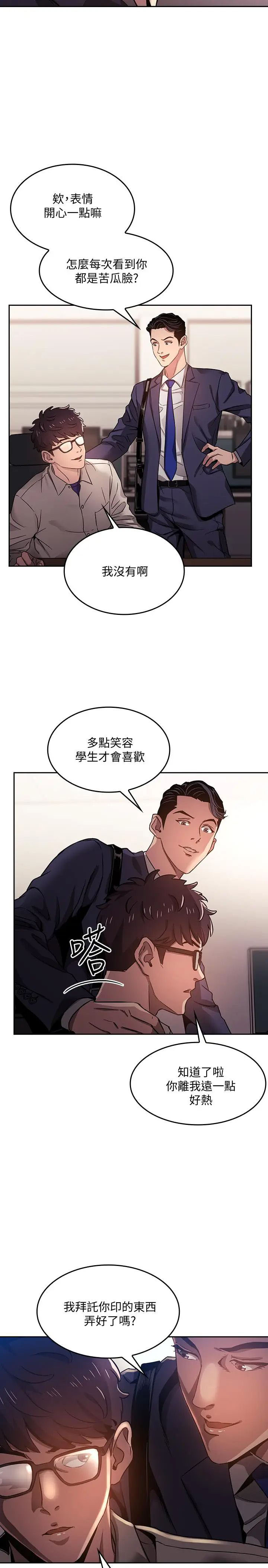 韩国污漫画 媽媽的朋友 第1话学生家长送补教名师的贿赂 11