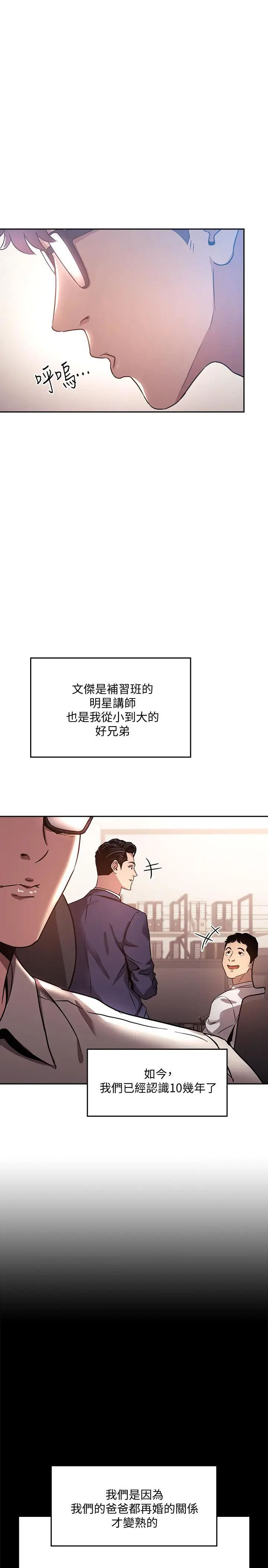 韩国污漫画 媽媽的朋友 第1话学生家长送补教名师的贿赂 13