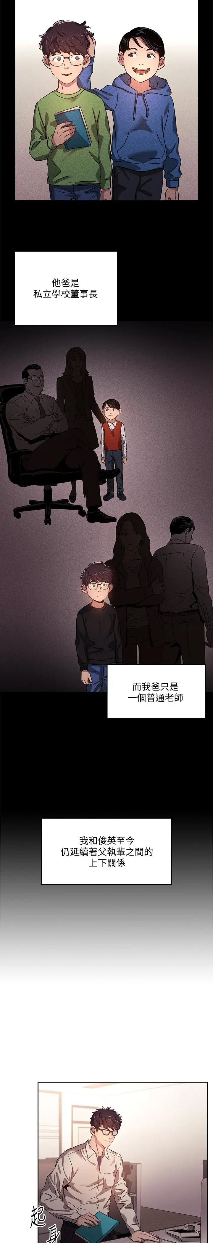 韩国污漫画 媽媽的朋友 第1话学生家长送补教名师的贿赂 14