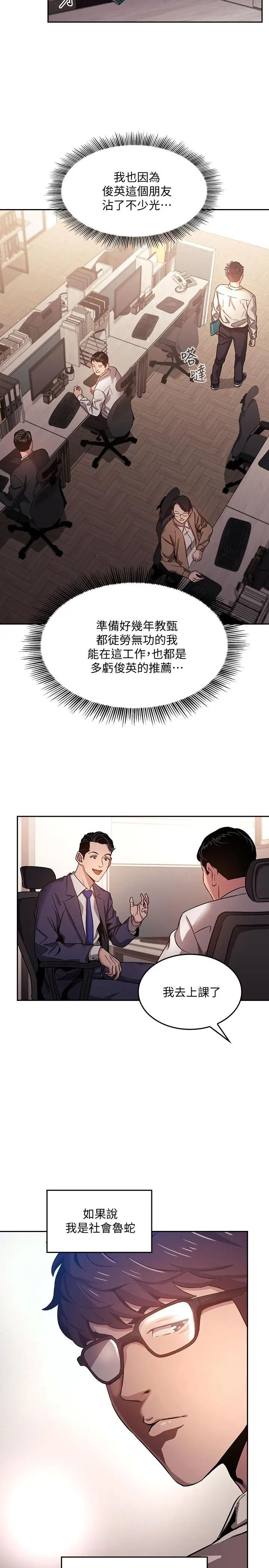 韩国污漫画 媽媽的朋友 第1话学生家长送补教名师的贿赂 15