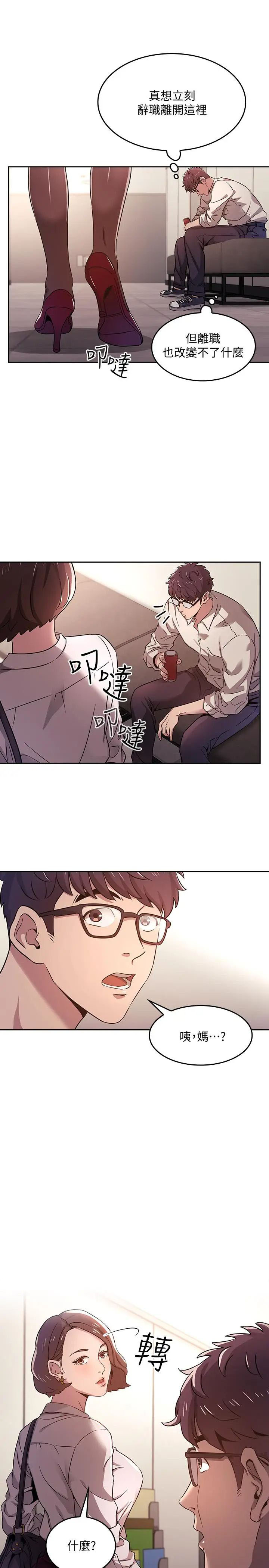 韩国污漫画 媽媽的朋友 第1话学生家长送补教名师的贿赂 20