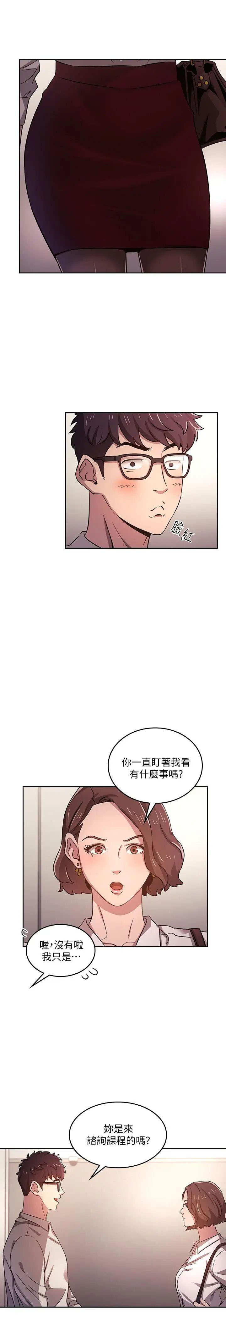 韩国污漫画 媽媽的朋友 第1话学生家长送补教名师的贿赂 22