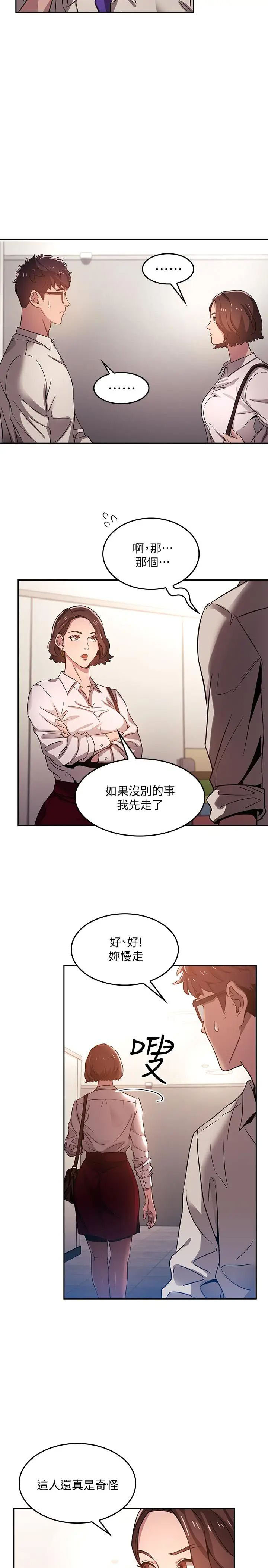 韩国污漫画 媽媽的朋友 第1话学生家长送补教名师的贿赂 25