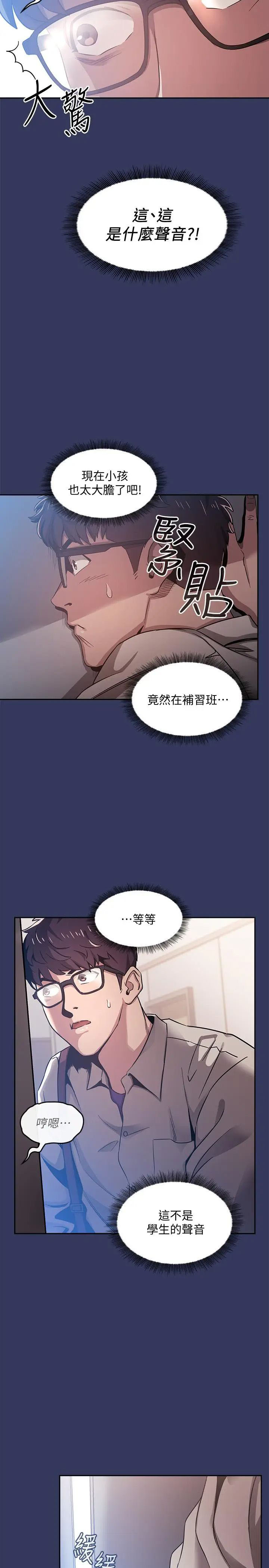 韩国污漫画 媽媽的朋友 第1话学生家长送补教名师的贿赂 33