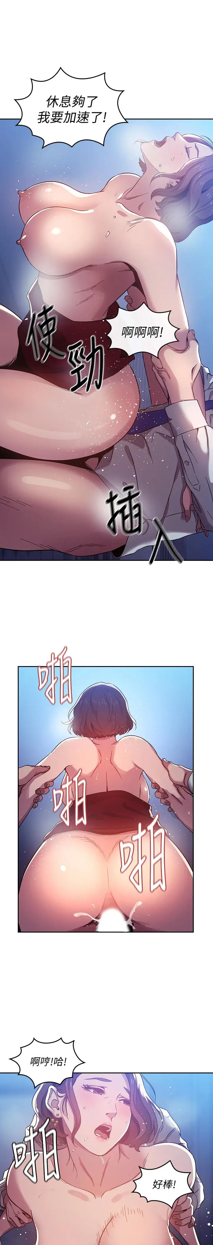 韩国污漫画 媽媽的朋友 第3话文杰教我的把妹术 5