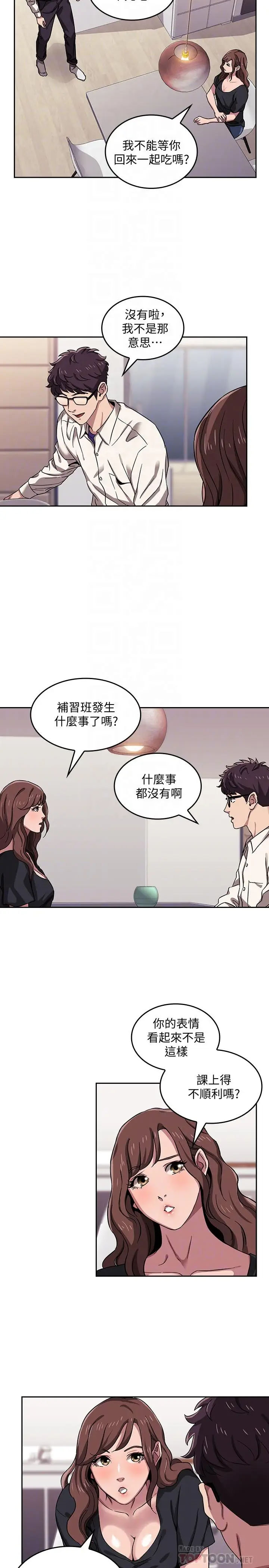 韩国污漫画 媽媽的朋友 第3话文杰教我的把妹术 12