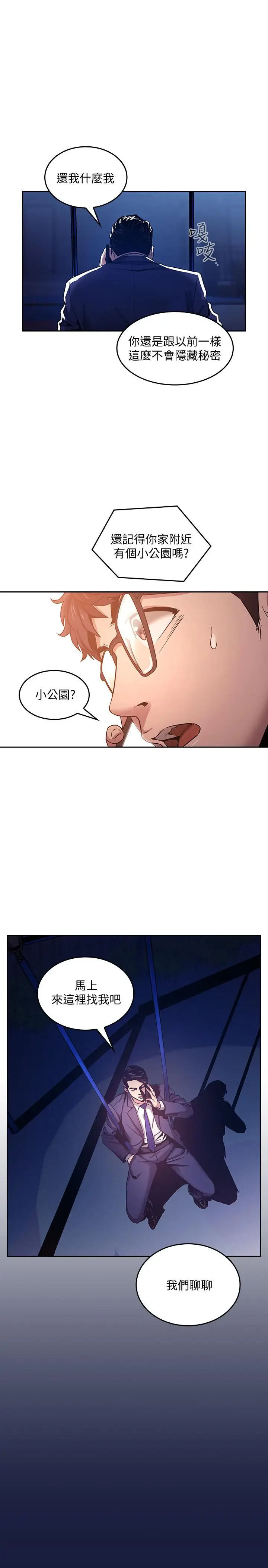 韩国污漫画 媽媽的朋友 第3话文杰教我的把妹术 20