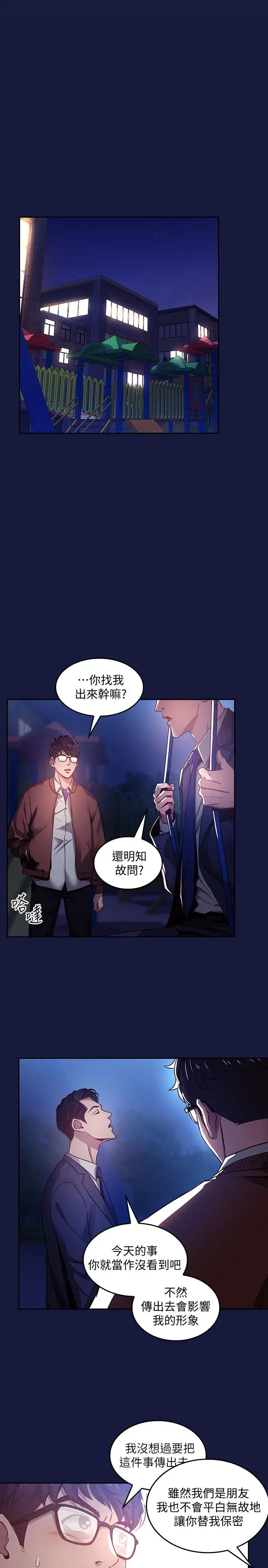 韩国污漫画 媽媽的朋友 第3话文杰教我的把妹术 21