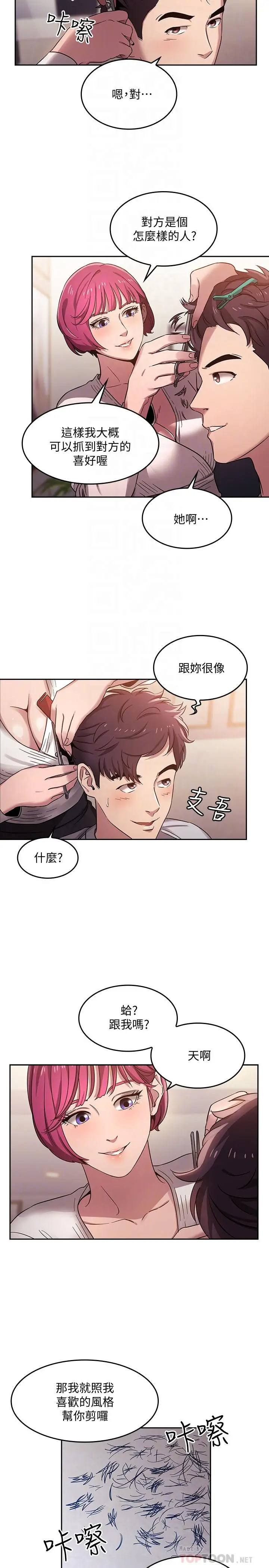 韩国污漫画 媽媽的朋友 第4话对人妻美发师下手 8