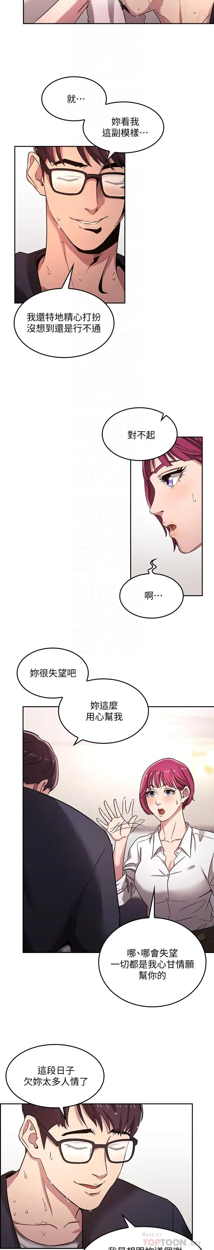 韩国污漫画 媽媽的朋友 第4话对人妻美发师下手 16