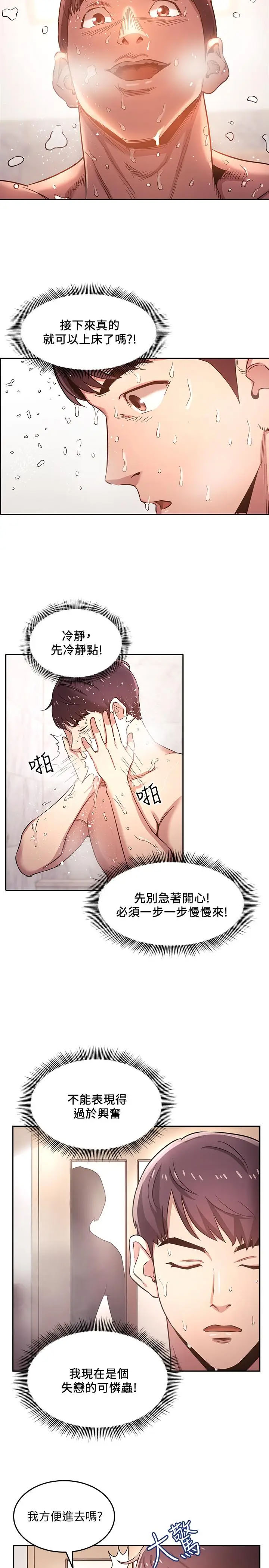 韩国污漫画 媽媽的朋友 第4话对人妻美发师下手 19