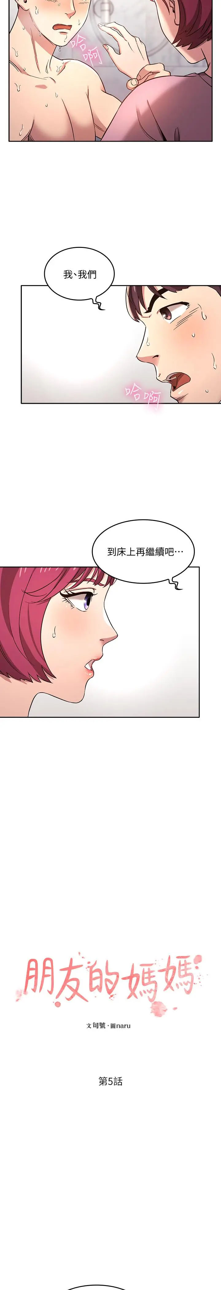 韩国污漫画 媽媽的朋友 第5话文杰的方法真管用 5