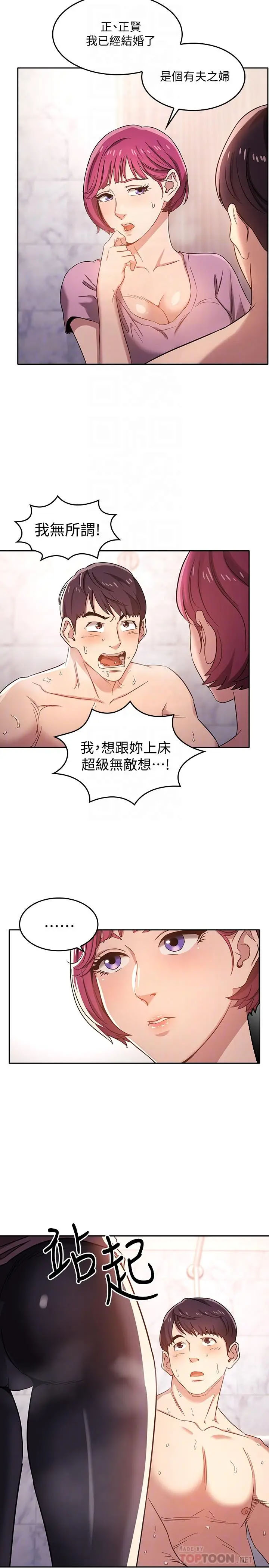 韩国污漫画 媽媽的朋友 第5话文杰的方法真管用 6